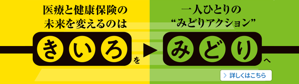 きいろをみどりへ