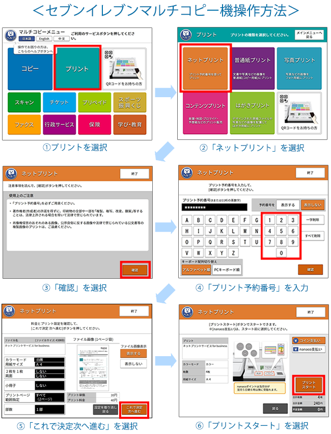 ネットプリント操作方法